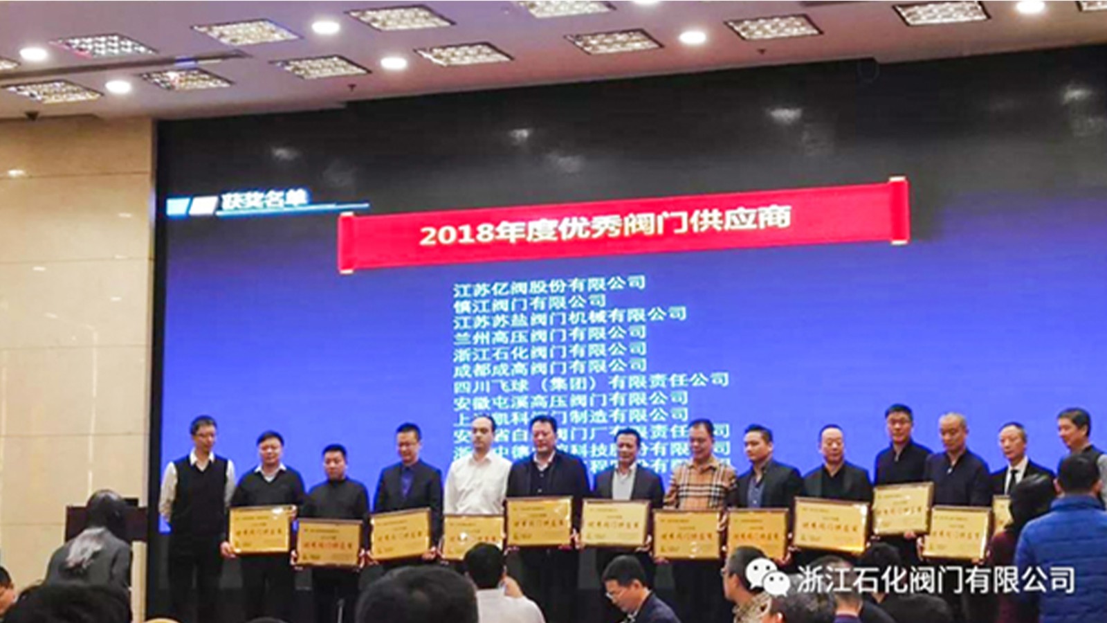 浙江石化閥門有限公司榮獲“2018年度中國石化優(yōu)秀閥門供應(yīng)商”、“易派客閥門專區(qū)深度合作獎”的兩項榮譽。